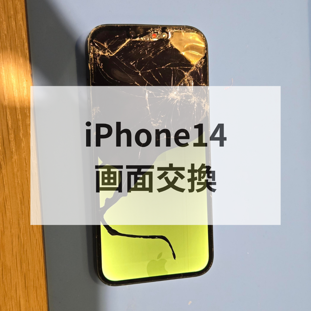 【iPhone14の液晶が真っ黒に…💥】激しい画面割れによる液晶不良を修理しました！【スマホ修理工房天神地下街店】